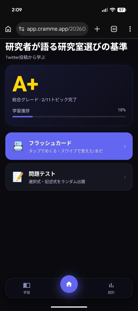 CramMe study interface